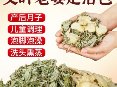 艾草叶生姜泡脚药包调理足浴包儿童