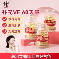 修正维生素e软胶囊男女补充VE60粒/瓶