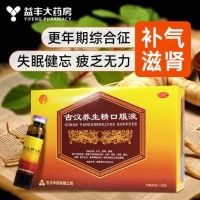 [古汉] 古汉养生精口服液 10ml*30支/盒 补气滋肾 更年期综合征 失眠健忘 疲乏无力 1盒装